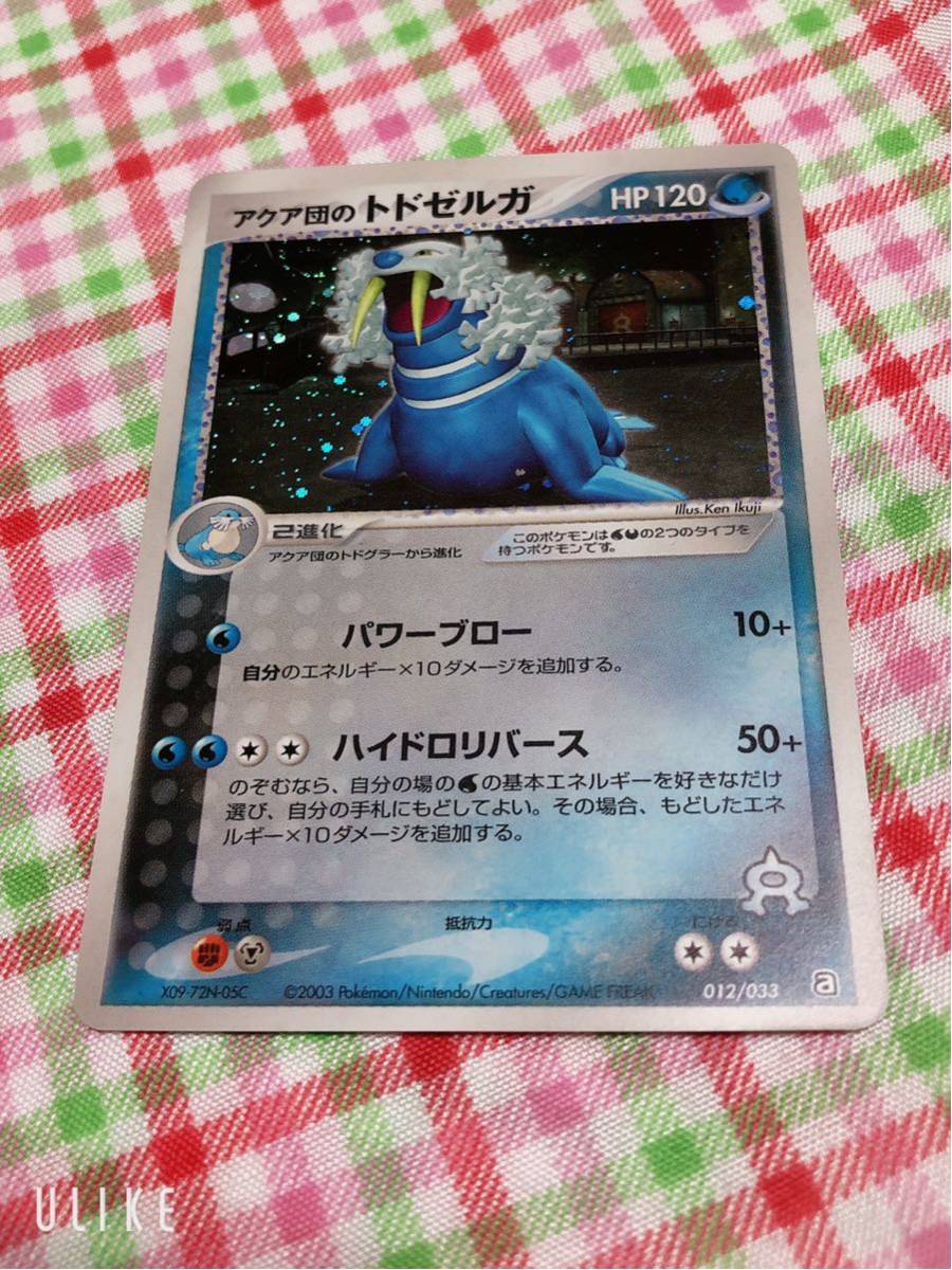 最大59%オフ! アクア団のトドゼルガ 1st psa10 2003年
