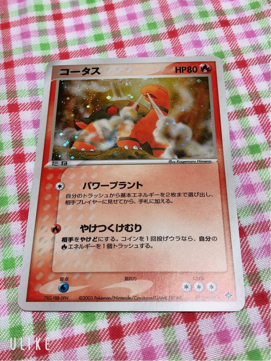 ヤフオク ポケモンカード キラ コータス ヤフオク ポケモンカード キラ コータス