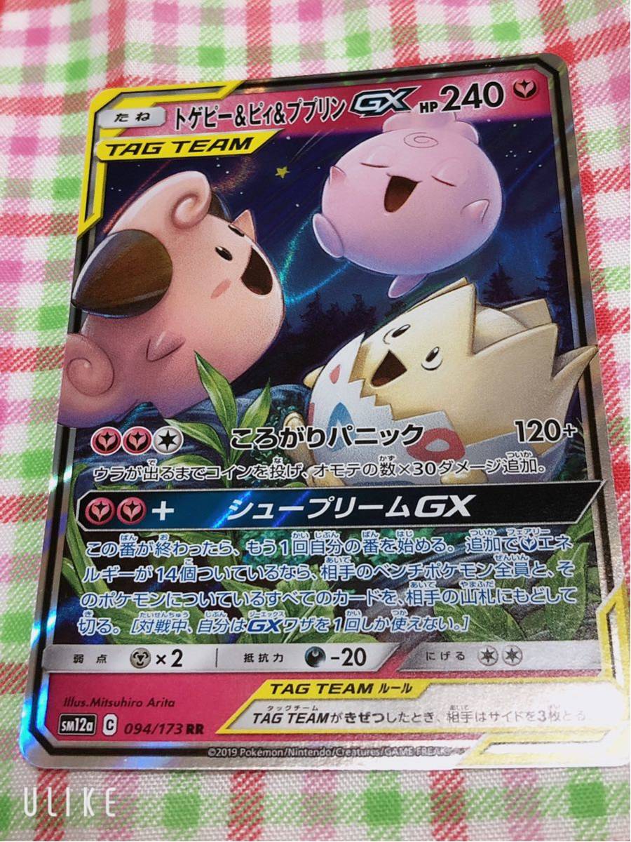 ポケモンカード タッグチーム キラ トゲピー ピィ ププリンgx ポケモンカードゲーム 売買されたオークション情報 Yahooの商品情報をアーカイブ公開 オークファン Aucfan Com ポケモンカード タッグチーム キラ トゲピー ピィ ププリンgx ポケモンカードゲーム 売買されたオークション情報 Yahooの商品情報をアーカイブ公開 オークファン Aucfan Com
