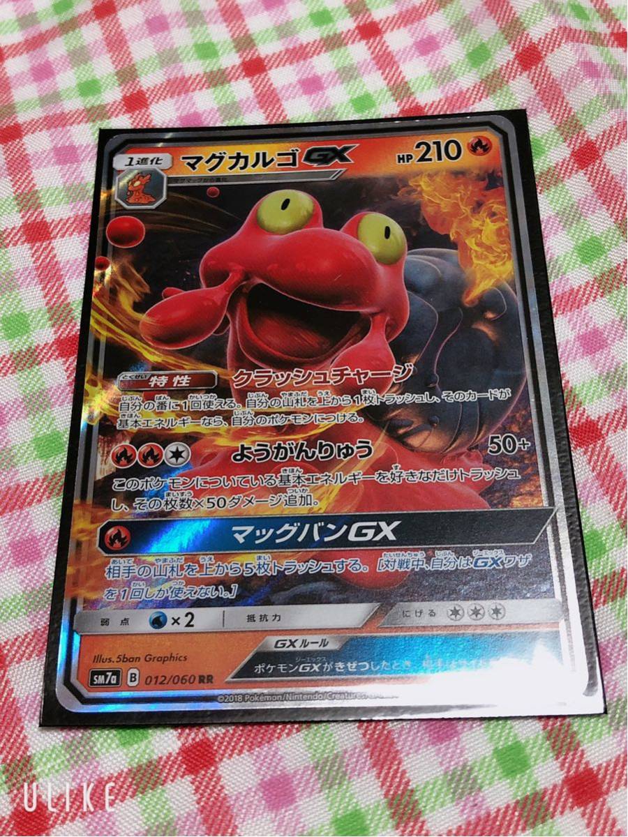 ポケモンカードゲーム マグカルゴgxの値段と価格推移は 35件の売買情報を集計したポケモンカードゲーム マグカルゴgxの価格や価値の推移データを公開 ポケモンカードゲーム マグカルゴgxの値段と価格推移は 35件の売買情報を集計したポケモンカードゲーム マグカルゴgxの価格や価値の推移データを公開
