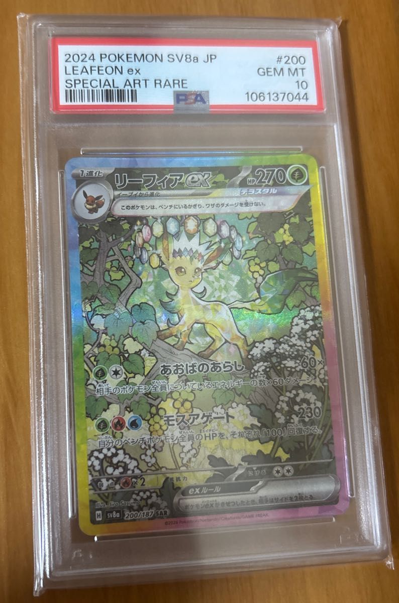 ポケモンカード リーフィアex SAR PSA10|Yahoo!フリマ(旧 ポケモンカード リーフィアex SAR PSA10|Yahoo!フリマ(旧