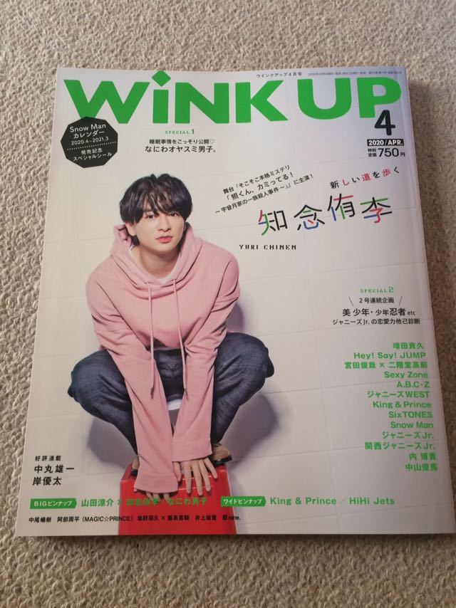 ★「Wink up」2020年4月号　知念侑李表紙巻頭★King＆Prince・Hey！Say！JUMP・Sexy Zone・SixTONES・Hi Hi Jets・なにわ男子_画像1