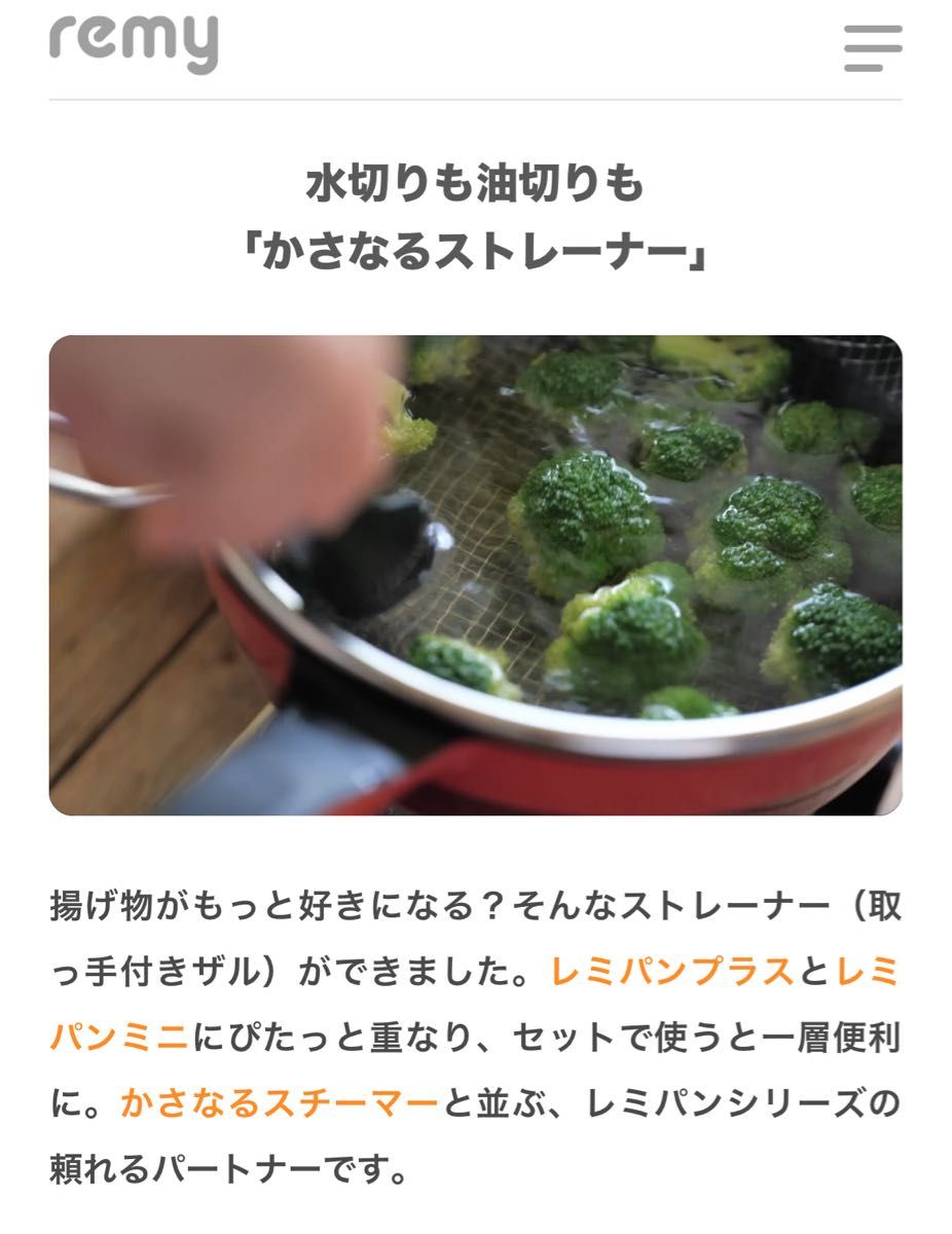 【未使用】レミパンプラス & かさなるストレーナー　セット　レッド　和平フレイズ