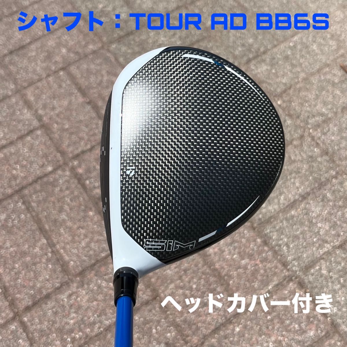 テーラーメイド SIM MAX ドライバー TOUR AD BB6S 45インチ テーラーメイド SIM MAX ドライバー TOUR AD BB6S 45インチ