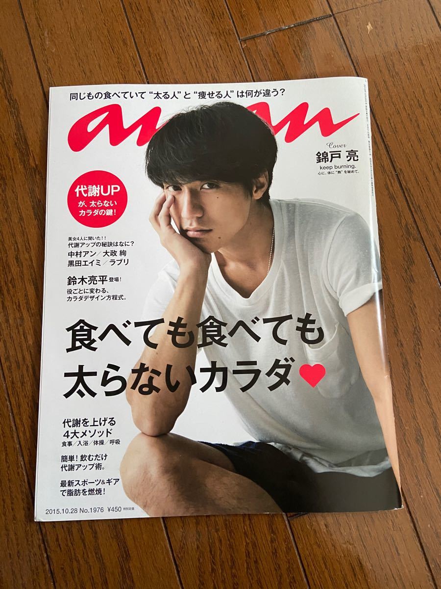 Paypayフリマ 鈴木亮平 鼓動 Anan Paypayフリマ 鈴木亮平 鼓動 Anan