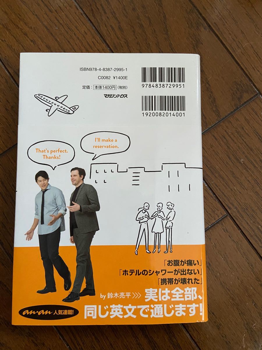 Paypayフリマ 鈴木亮平 中学英語で世界一周 Paypayフリマ 鈴木亮平 中学英語で世界一周