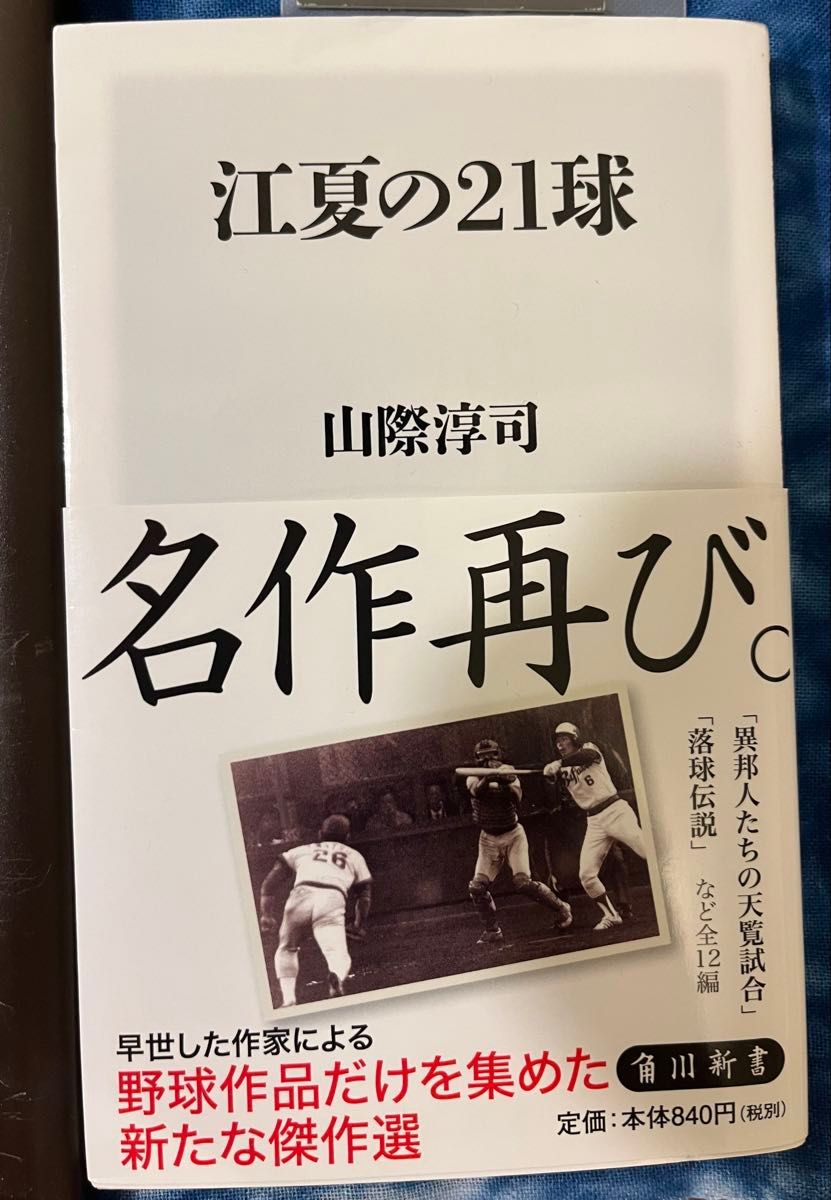 広島東洋カープ 江夏豊 色々セット 球団ロゴ色紙 サイン色紙