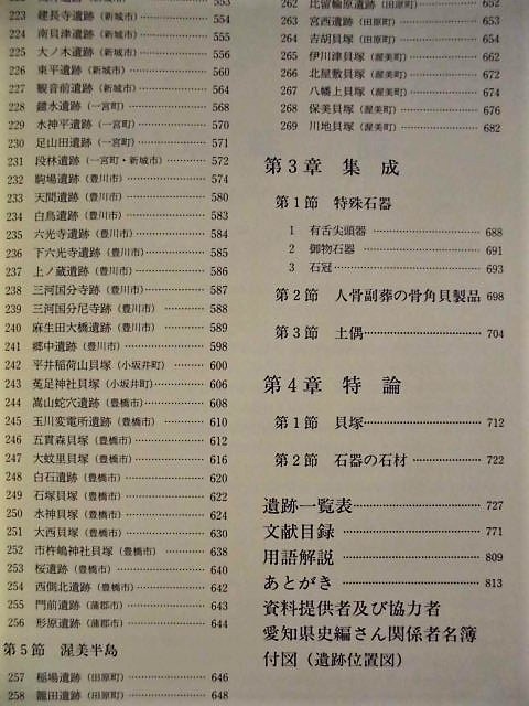 ［郷土史］2点　愛知県史　資料編 1　考古 1 旧石器・縄文、資料編 2　考古 2 弥生　愛知県 2002～03（遺跡・遺構・遺物を収録_画像4