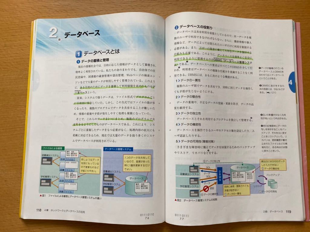 最新 情報の科学 新訂版 平成29年1月_画像5