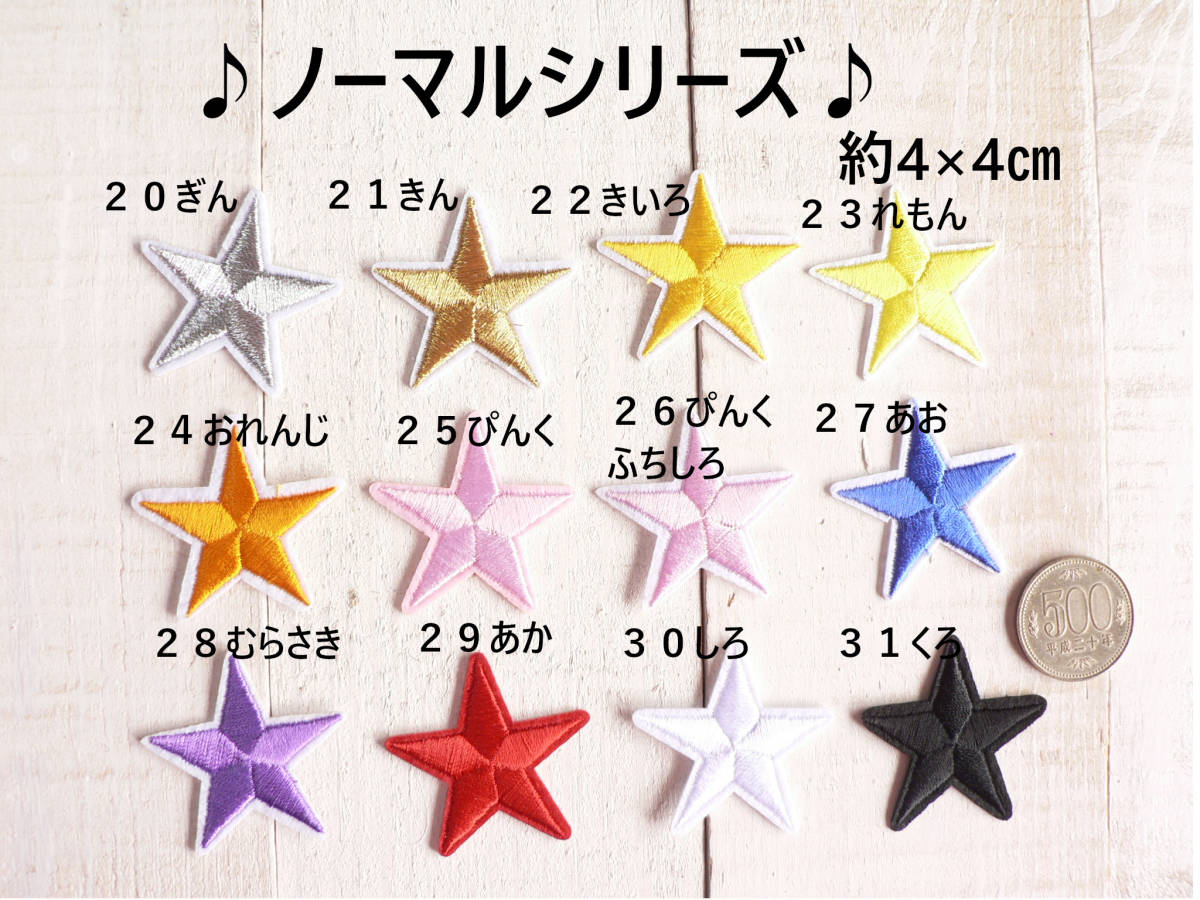 ★即決★3枚セット 星　ほし　スター　ノーマル　オレンジ　24番　手芸　送料63円_画像2