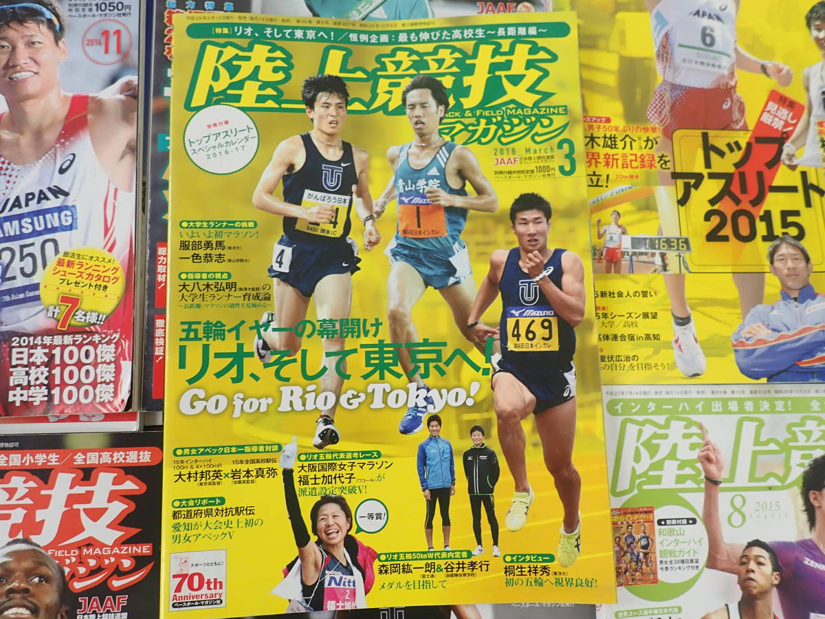 【O⑧BC】陸上競技マガジン　2007年～2016年　まとめて76冊セット　駅伝/マラソン_画像7