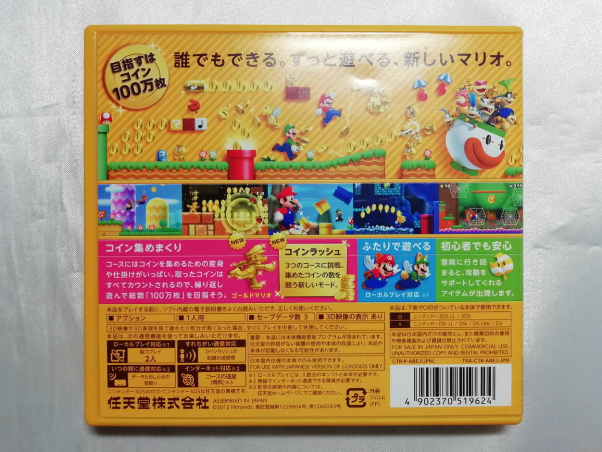 ヤフオク 3dsソフト Newスーパーマリオブラザーズ2 ヤフオク 3dsソフト Newスーパーマリオブラザーズ2