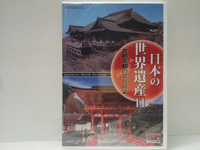 世界遺産　古都京都の文化財Ⅱ 下鴨神社