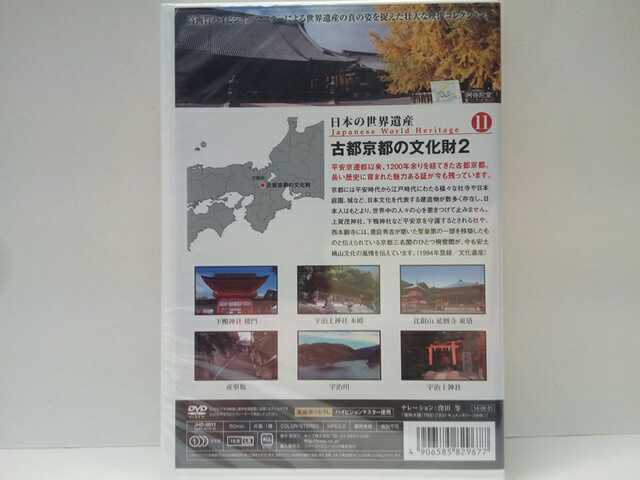 ** новый товар DVD японский World Heritage 11 старый столица Kyoto. культура состояние 2** внизу утка бог фирма .. сверху бог фирма соотношение . гора . календарь храм производство . склон .. река * Kyoto (столичный округ) запад книга@. храм ... сверху .. бог фирма 