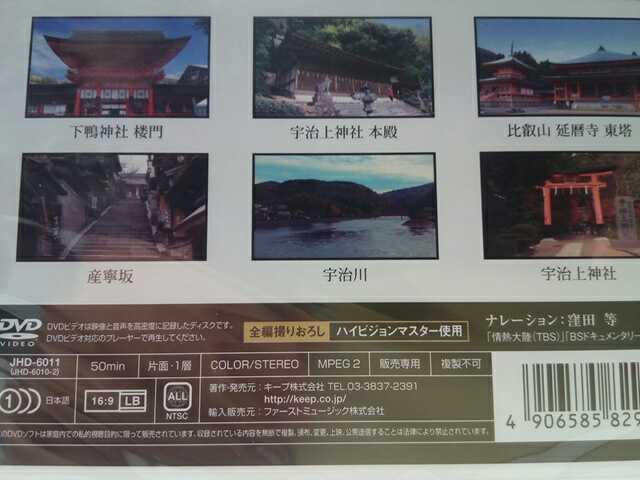 ** новый товар DVD японский World Heritage 11 старый столица Kyoto. культура состояние 2** внизу утка бог фирма .. сверху бог фирма соотношение . гора . календарь храм производство . склон .. река * Kyoto (столичный округ) запад книга@. храм ... сверху .. бог фирма 