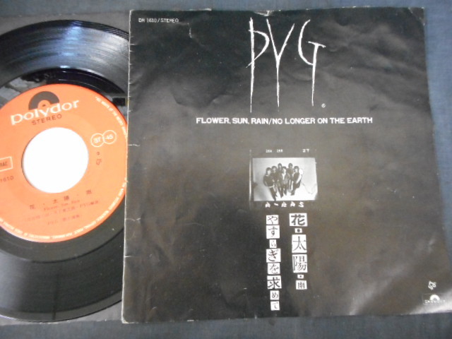 ヤフオク A1447 Ep Pyg 花 太陽 雨 ショーケン 萩原