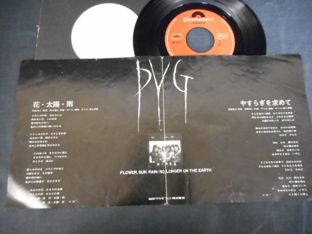 ヤフオク A1447 Ep Pyg 花 太陽 雨 ショーケン 萩原