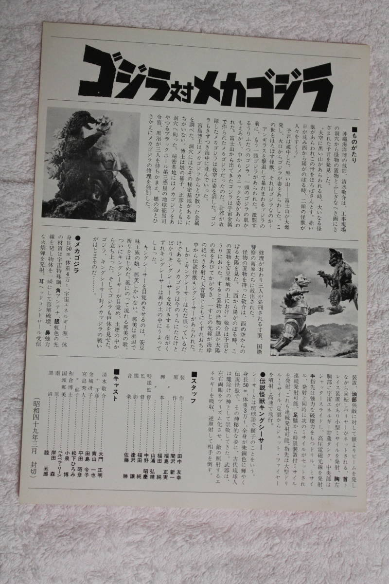  higashi . special effects movie leaflet * Godzilla against Mechagodzilla * King si-sa-/ Anguirus / Fukuda original / middle .../ Fukushima Masami / rice field island ../ flat rice field ../ small Izumi ./.../. rice field forest 