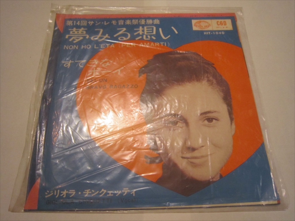 レコード　EP　ジリオラ チンクエッティ / 夢みる想い / すてきなボーイ HIT-1040_画像1