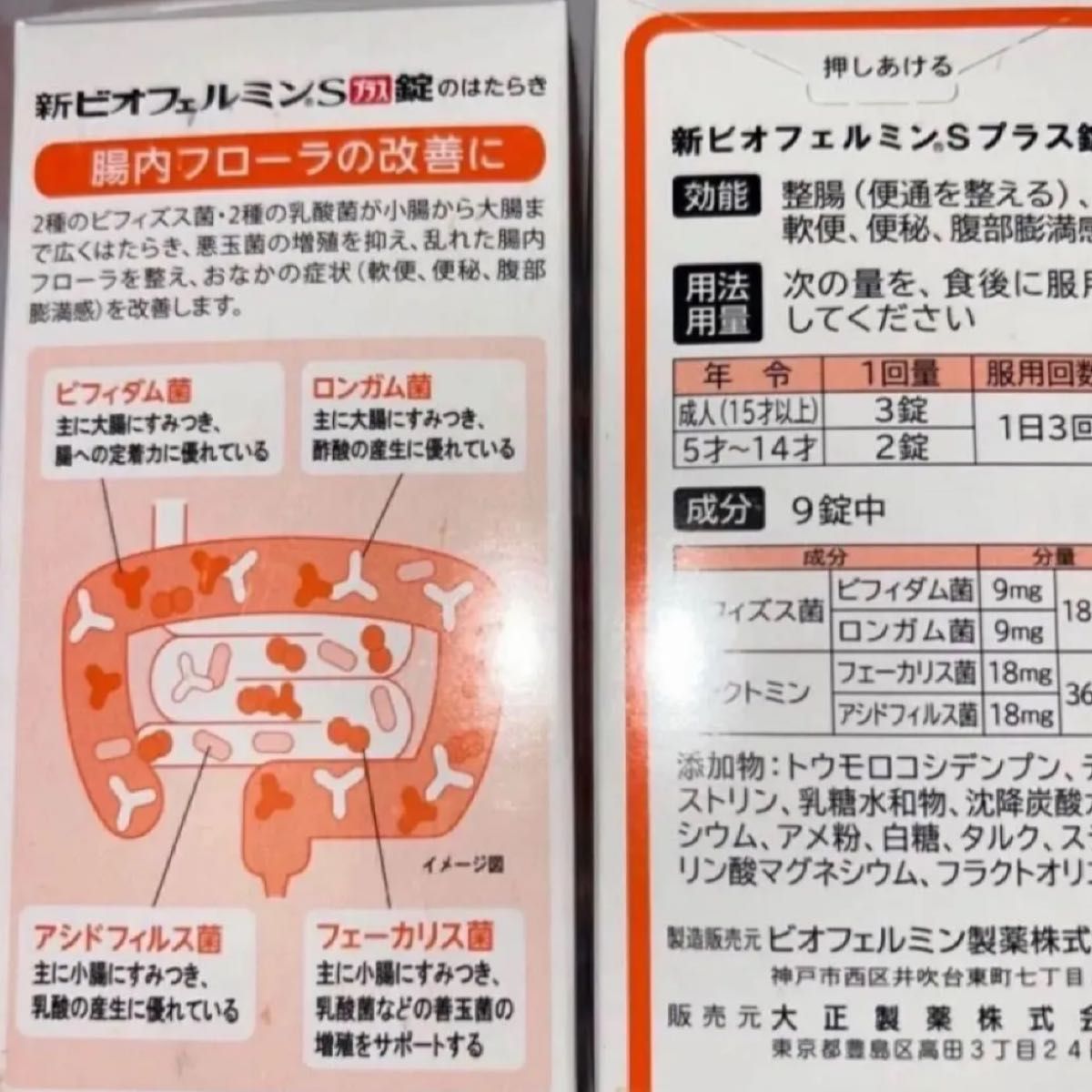 大正製薬 新ビオフェルミンSプラス錠 550錠（医薬部外品）×3  美品　未開封