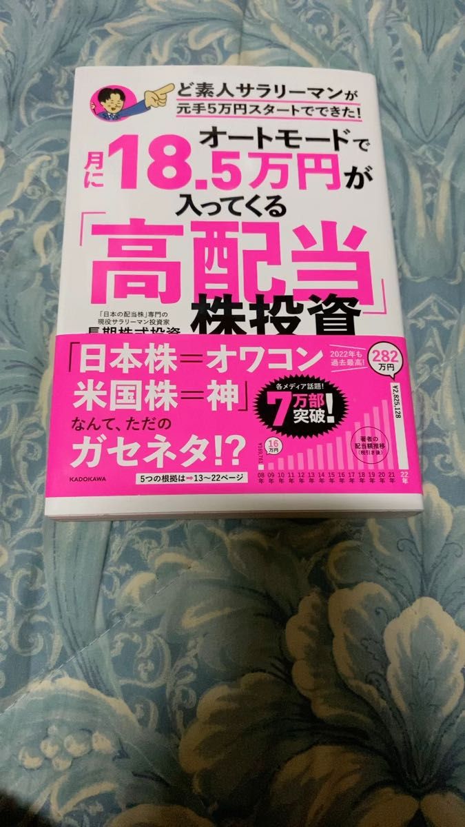オートモードで月に18.5万円が入ってくる「高配当」株投資 ど素人サラリーマン…