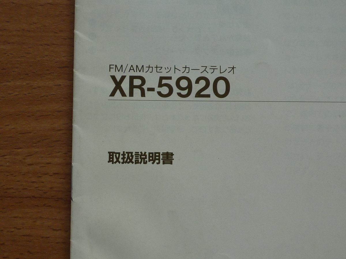 ヤフオク 取扱説明書 Sony Xr 59 Fm Amカセットカー ヤフオク 取扱説明書 Sony Xr 59 Fm Amカセットカー