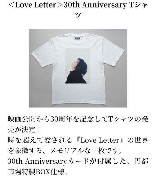 <Love Letter>30th Anniversary Tシャツ 中山美穂 中山美穂 T シャツ 『Love Letter』公開30周年を記念した