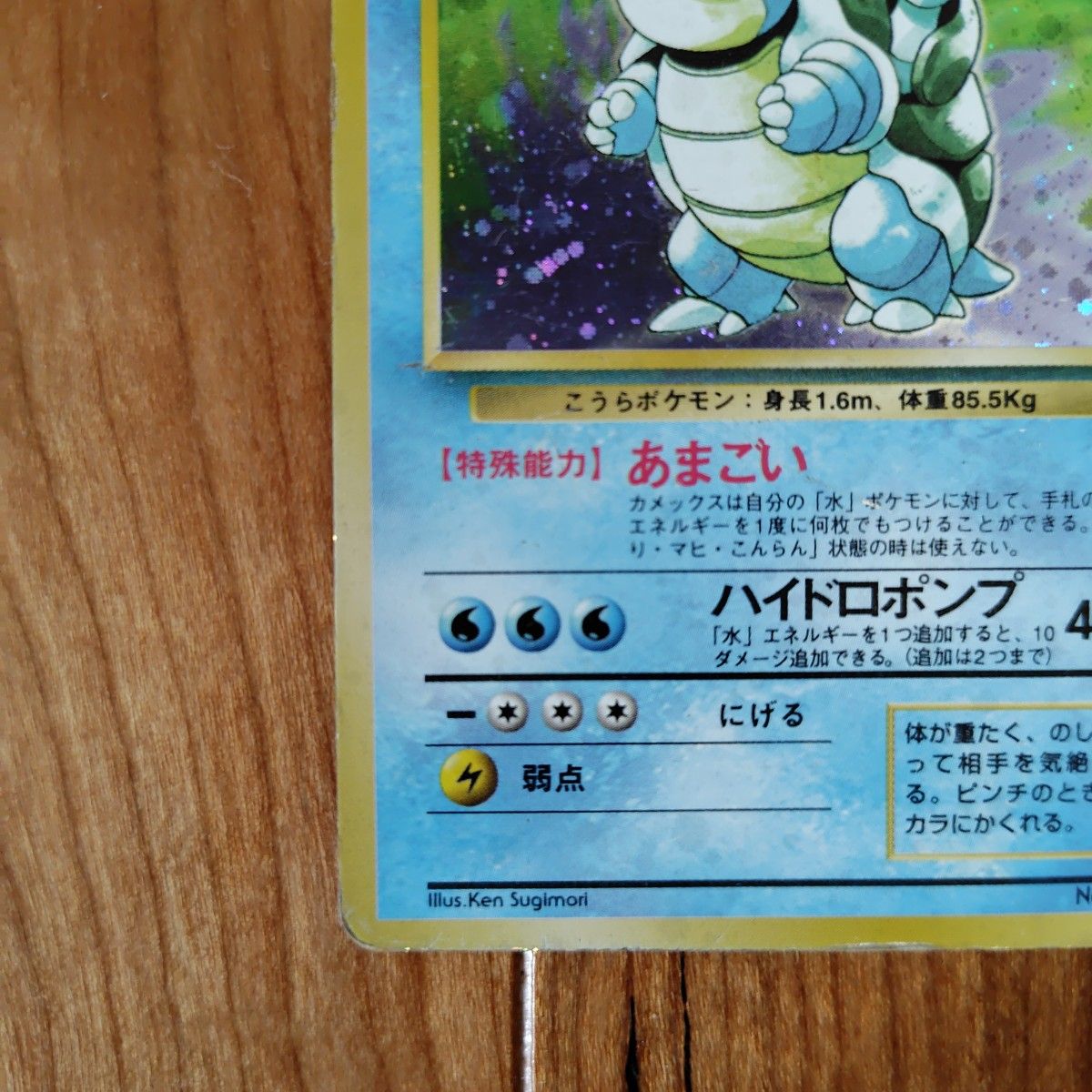カメックス | ポケモンカード(旧裏面) 第1弾 拡張パック