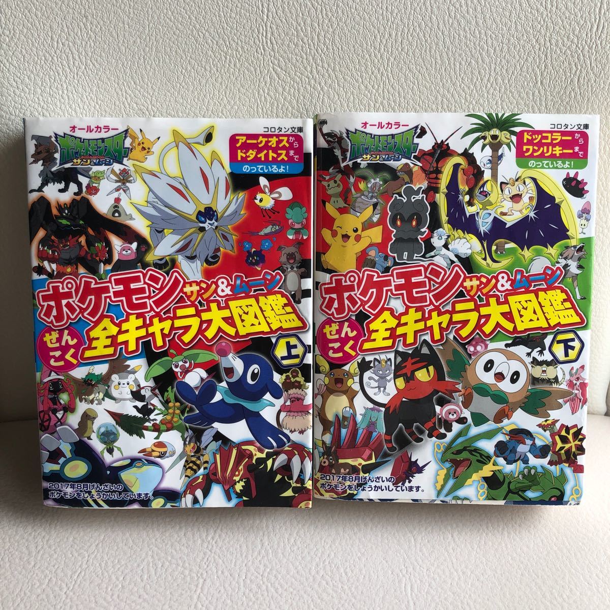 Paypayフリマ ポケモン サン ムーン ぜんこく全キャラ大図鑑 上下セット