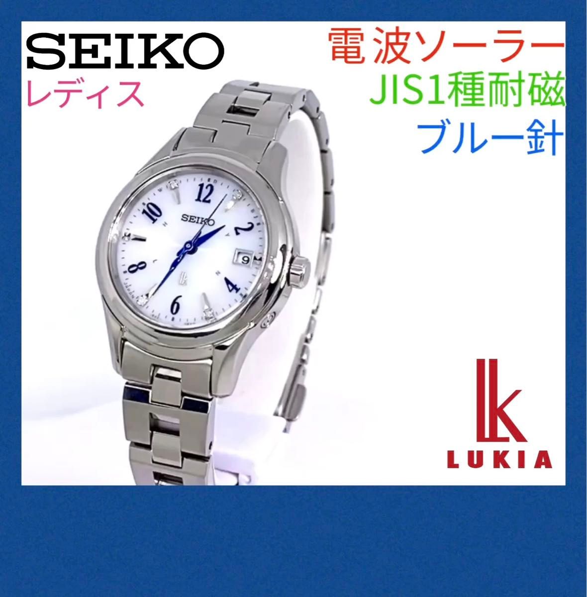 SEIKO☆LUKIA☆ルキア☆電波ソーラー☆軽量☆JIS1種耐磁☆ダイヤ入り文字盤☆ホワイト×エターナルブルー☆66000円