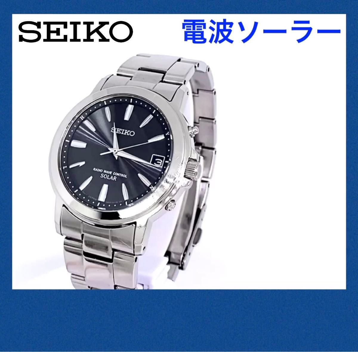 SEIKO☆セイコー☆電波ソーラー☆腕時計☆7B52☆ブラック文字盤×シルバー針