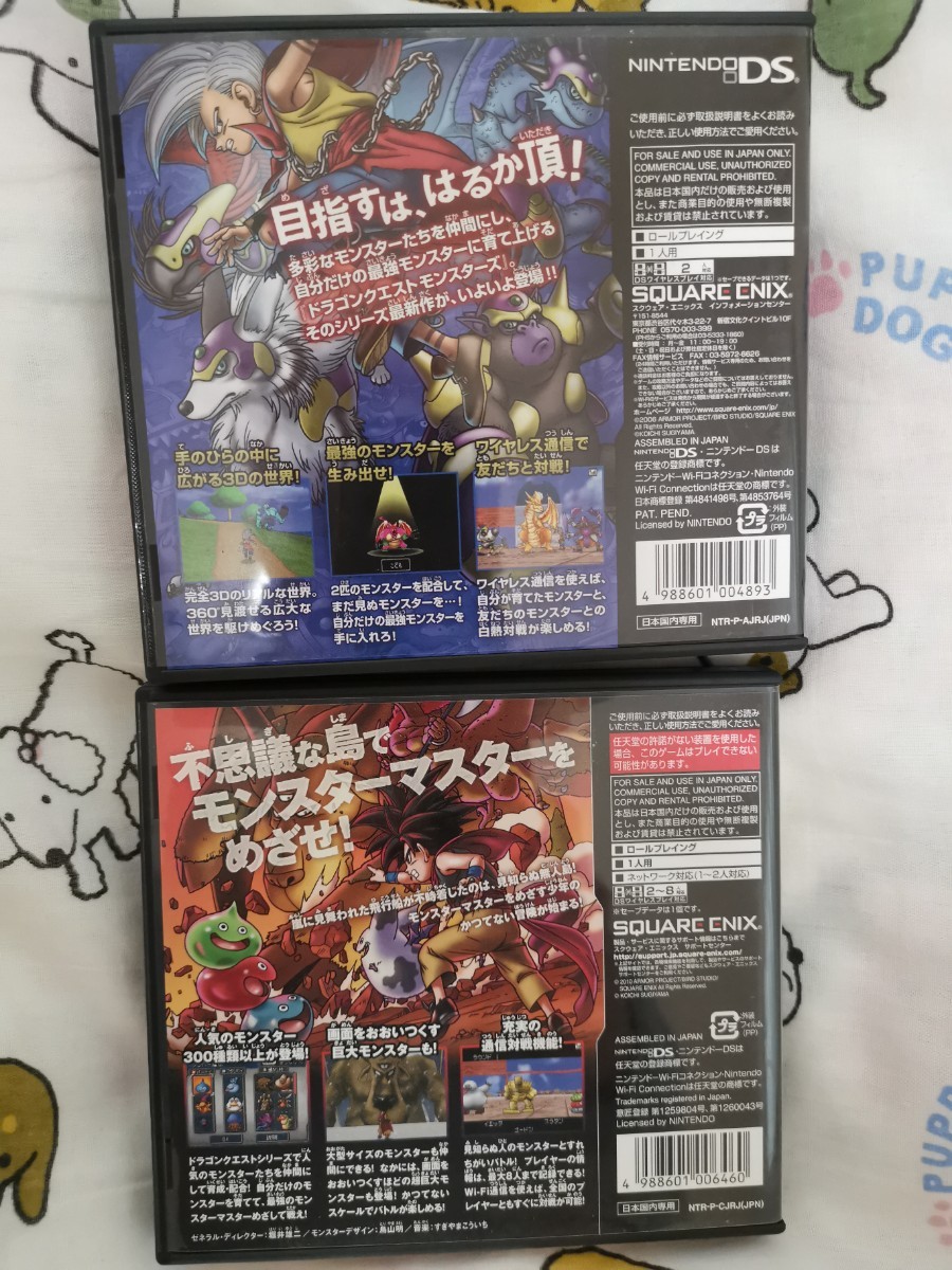 任天堂DS ソフトドラクエジョーカー1、2