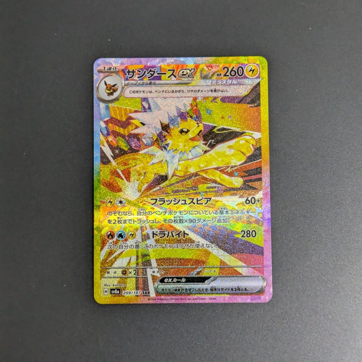 サンダースex SAR テラスタルフェスex ポケモンカード ポケカ サンダースex SAR テラスタルフェスex ポケモンカード ポケカ