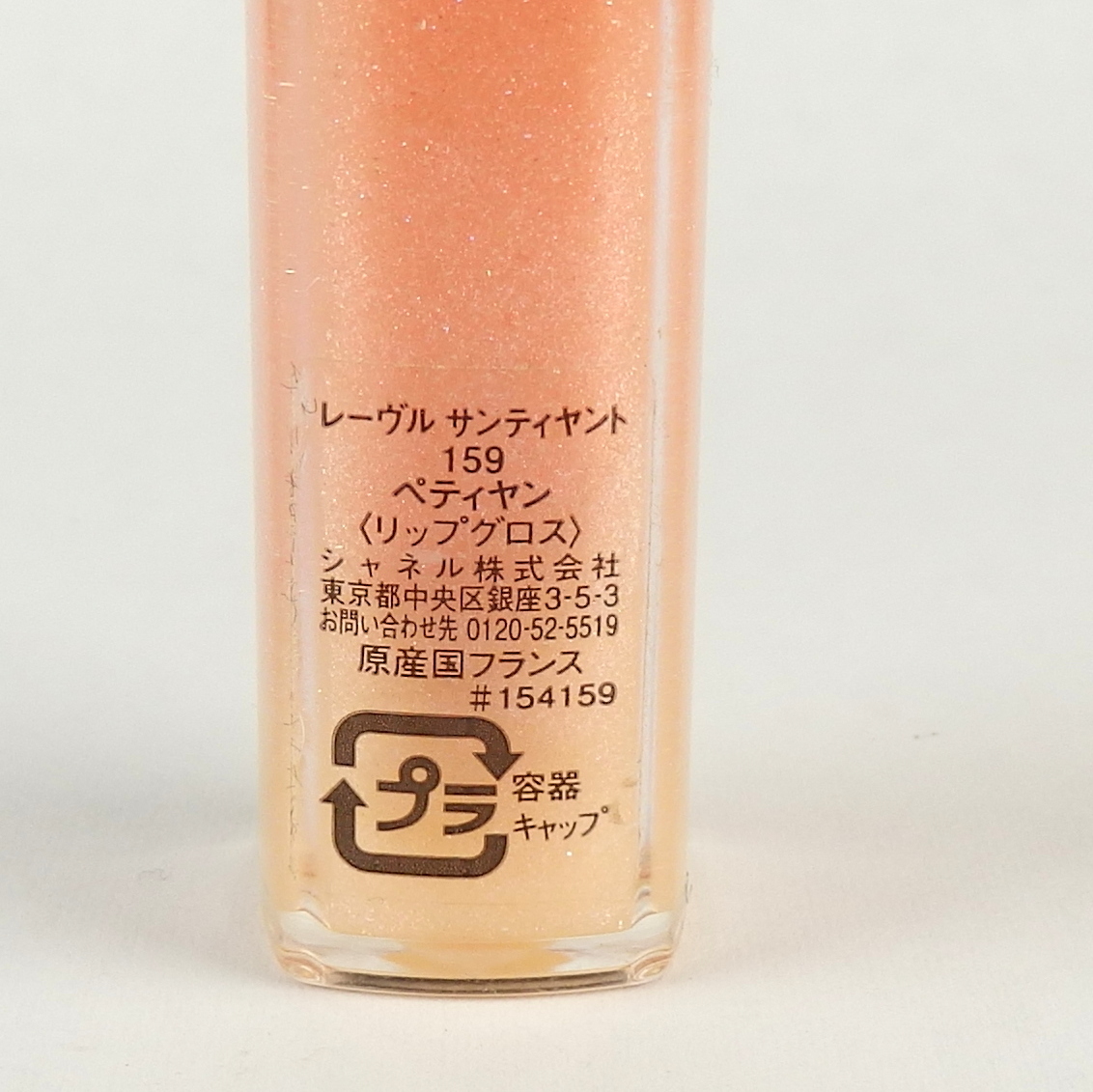 ?★シャネル CHANEL レーヴル サンティヤント 159 ペティヤン リップグロス LEVRES SCINTILLANTES GLOSSIMER 