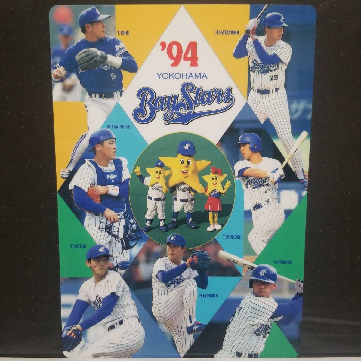 《2枚セット》横浜ベイスターズ 下敷き B5 文房具 1994年 1995年 選手名鑑 プロ野球_画像2