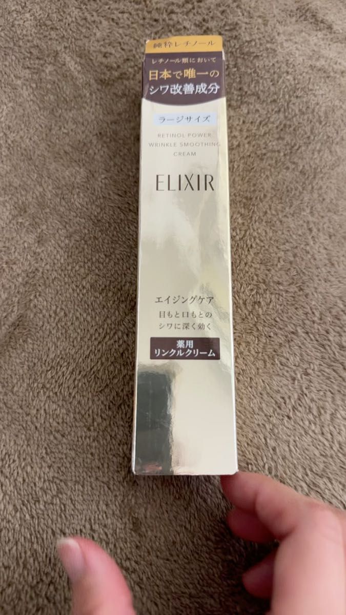 エリクシールレチノパワーリンクルクリーム