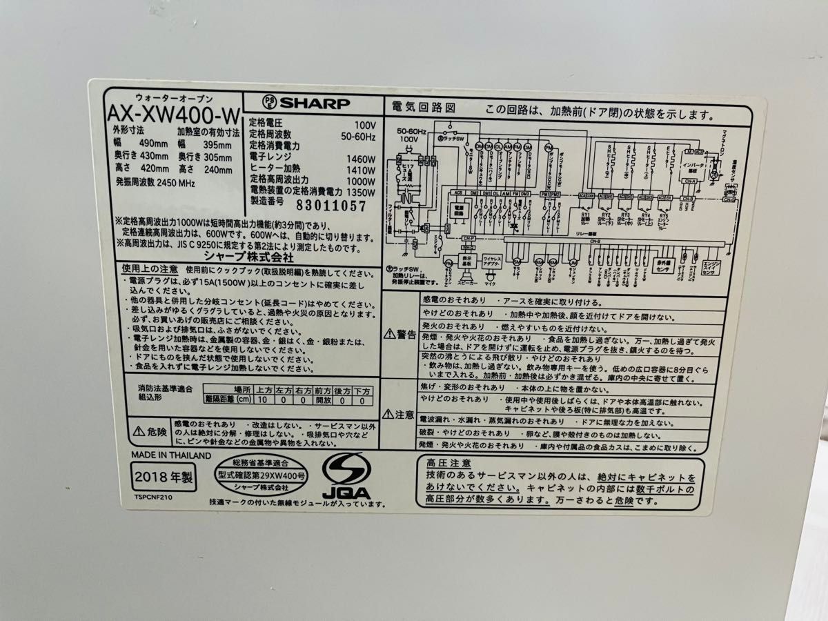 SHARP AX-XW400-W 電子レンジ 2018年製|Yahoo!フリマ(旧PayPay SHARP AX-XW400-W 電子レンジ 2018年製|Yahoo!フリマ(旧PayPay