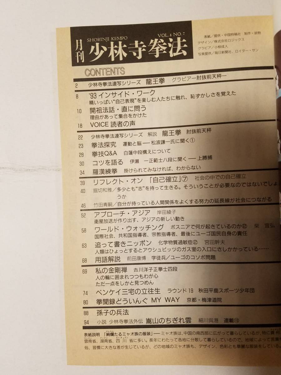 月刊少林寺拳法1993年10月号 日本代購代bid第一推介 Funbid 月刊少林寺拳法1993年10月号 日本代購代bid第一推介 Funbid