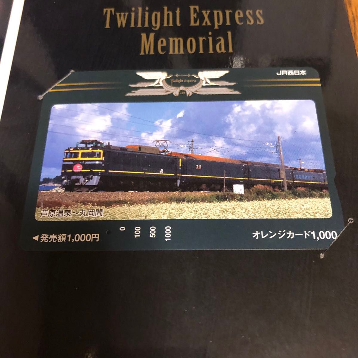 トワイライトエクスプレス 乗車記念証 鉄道 トワイライトエクスプレス 乗車記念証|Yahoo!フリマ(旧PayPay
