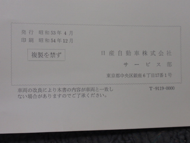 日産 ニッサン HOMY ホーミー E21 VSE21 VPE21 HPE21 GKPE21 KPSE22 K-VRE21 K-HRE21 K-KRSE21 取扱説明書 キャラバン 送料全国370円 即決_画像4