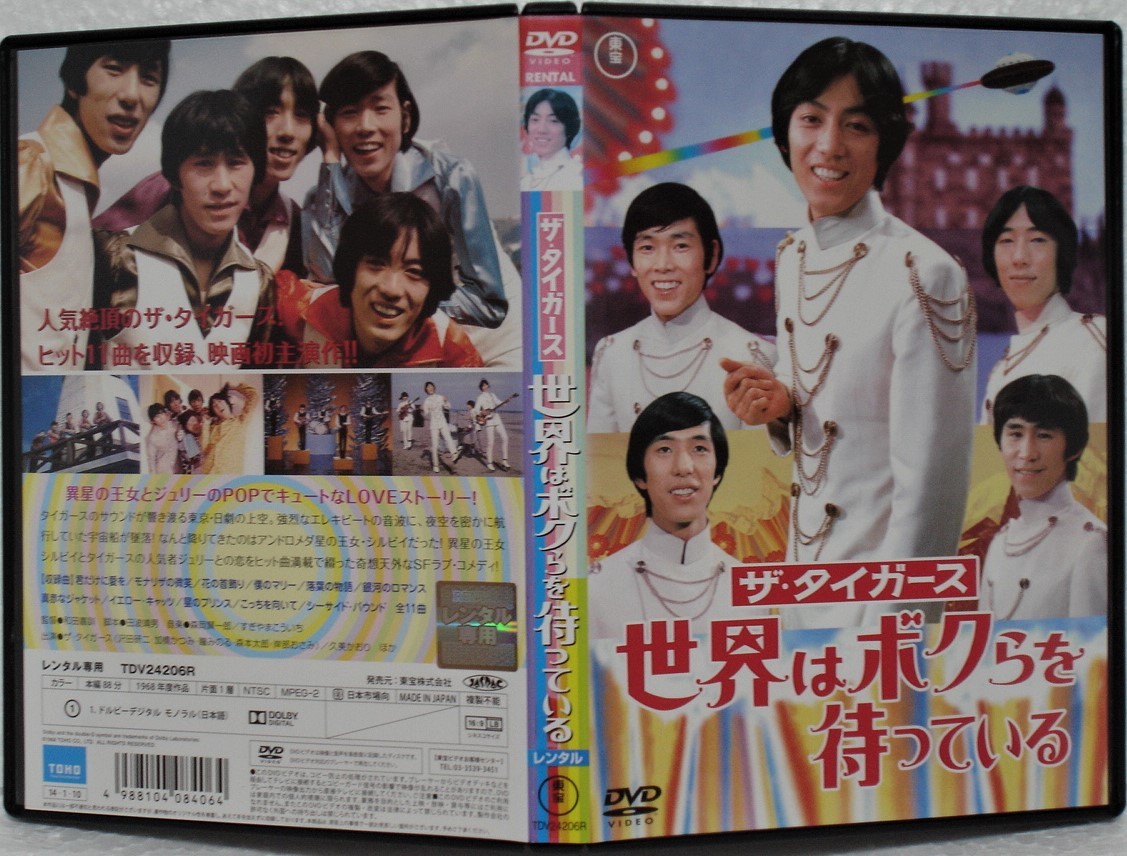 ヤフオク Dvd ザ タイガース 世界はボクらを待っている ヤフオク Dvd ザ タイガース 世界はボクらを待っている