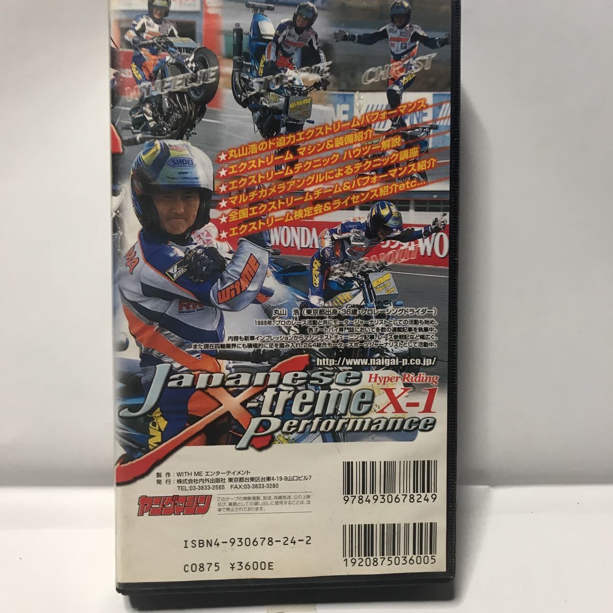  Maruyama .. мотоцикл * Extreme technique файл x-treme VHS видеолента воспроизведение не проверено 