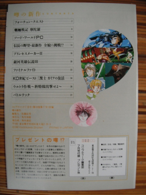 噂の新作 コンプティーク 1992年 7月号 付録