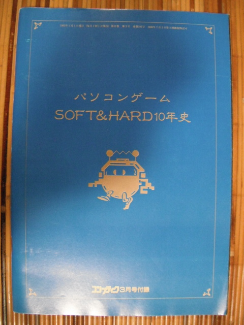  компьютернные игры SOFT&HARD10 год история comp чай k1993 год 3 месяц номер дополнение 