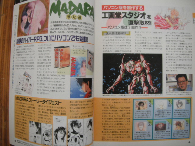 噂の新作 コンプティーク 1992年 7月号 付録