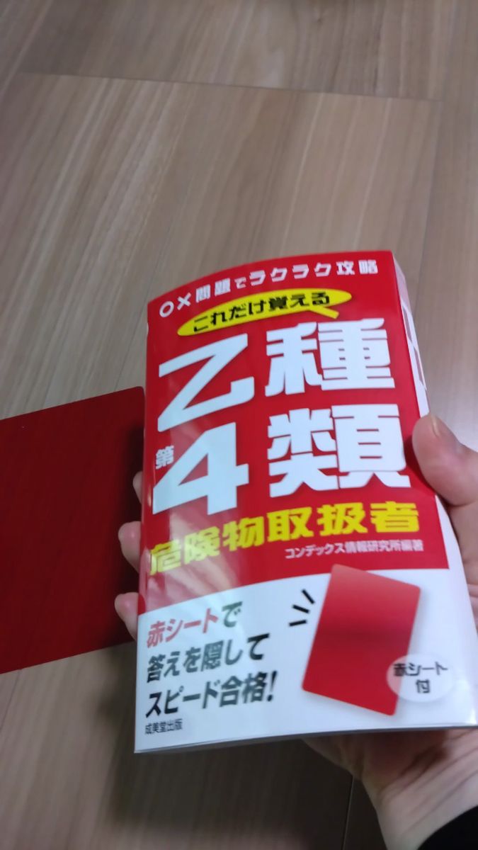 乙種4類危険物取扱者 参考書