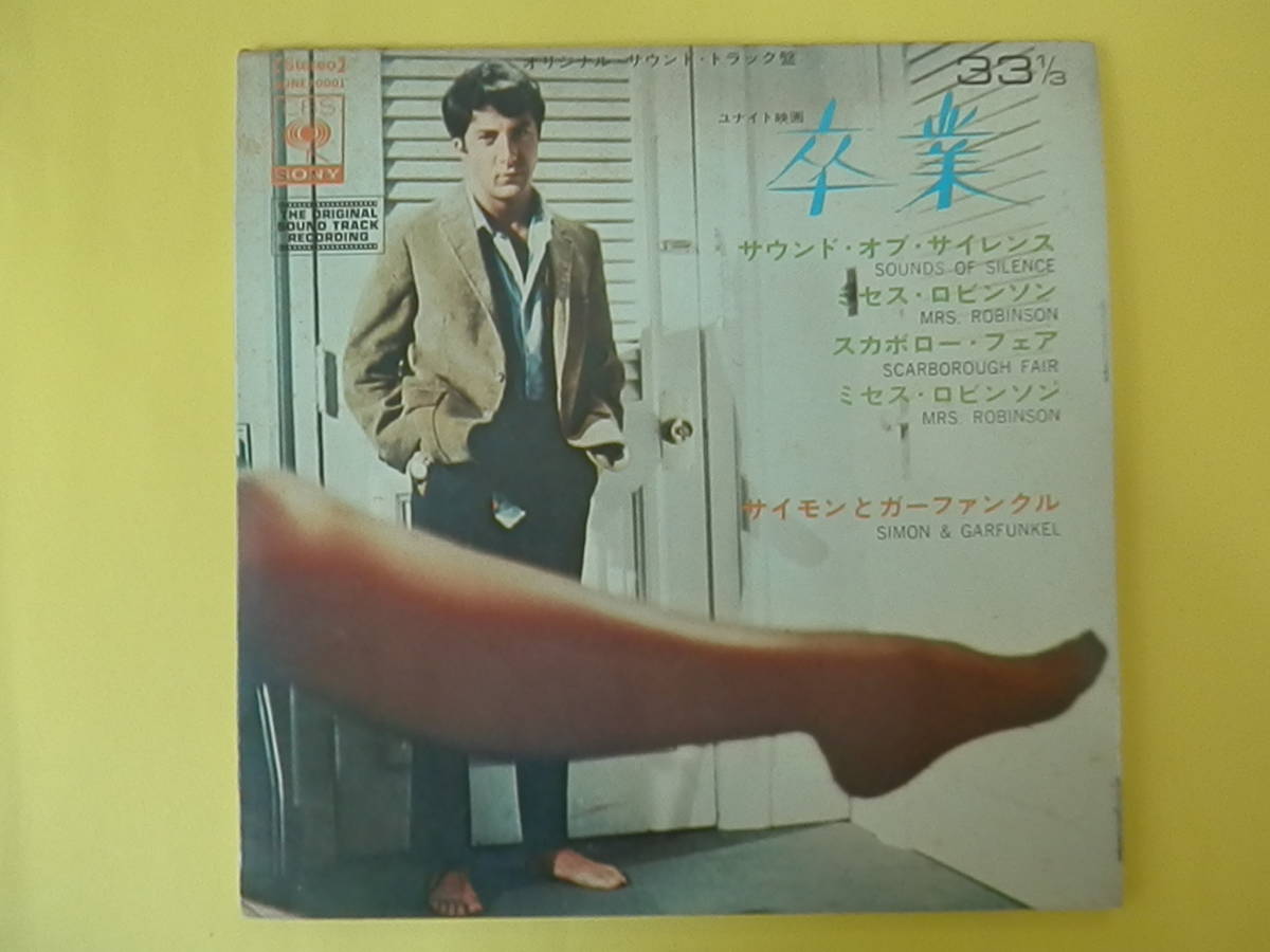 ヤフオク 卒業 サウンドオブサイレンス ミセスロビンソン ヤフオク 卒業 サウンドオブサイレンス ミセスロビンソン