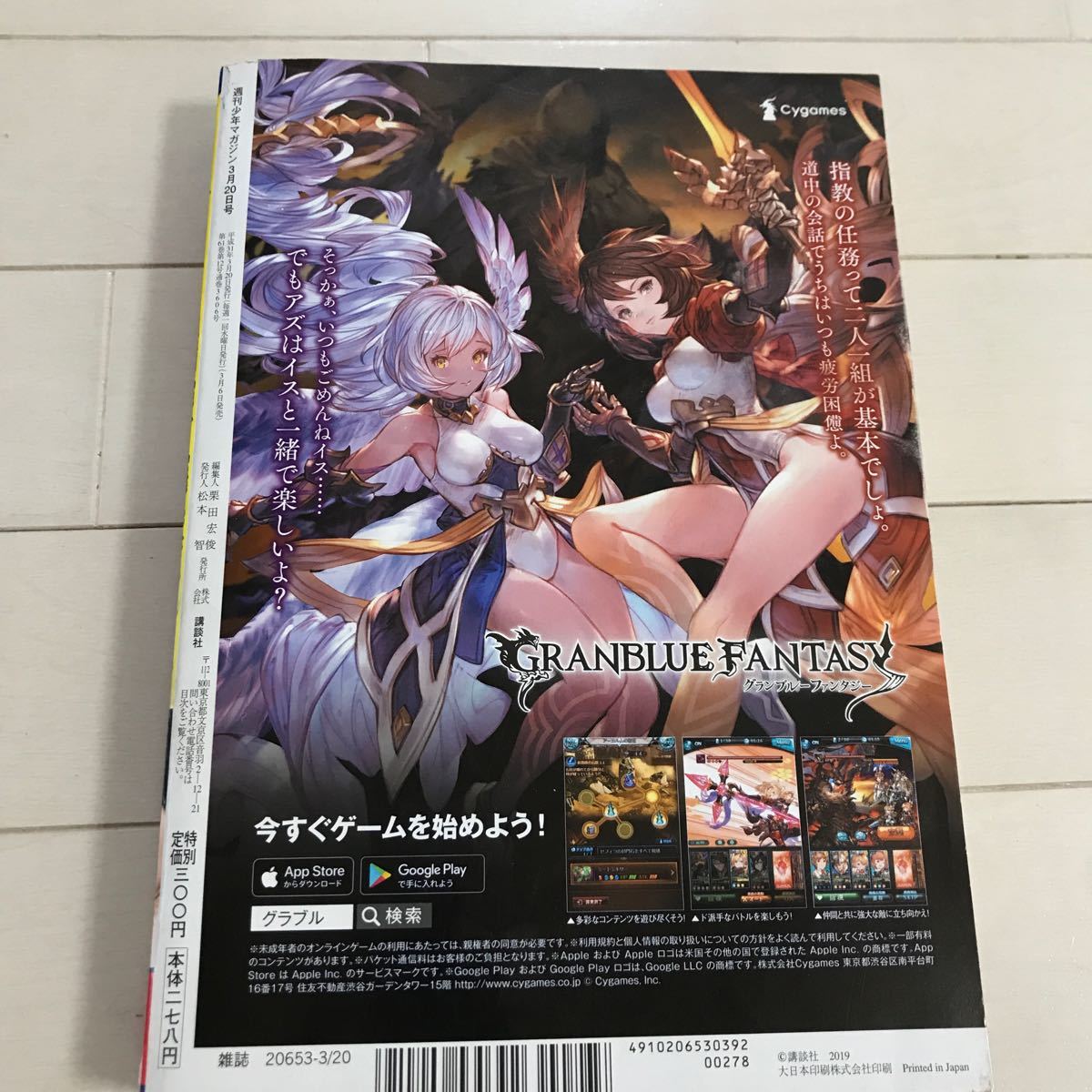 Paypayフリマ 週刊少年マガジン2019年3月20日号武田玲奈 表紙 Paypayフリマ 週刊少年マガジン2019年3月20日号武田玲奈 表紙