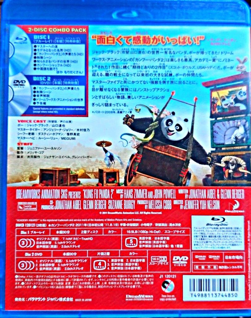 カンフーパンダ２ ブルーレイ＋DVDセット 