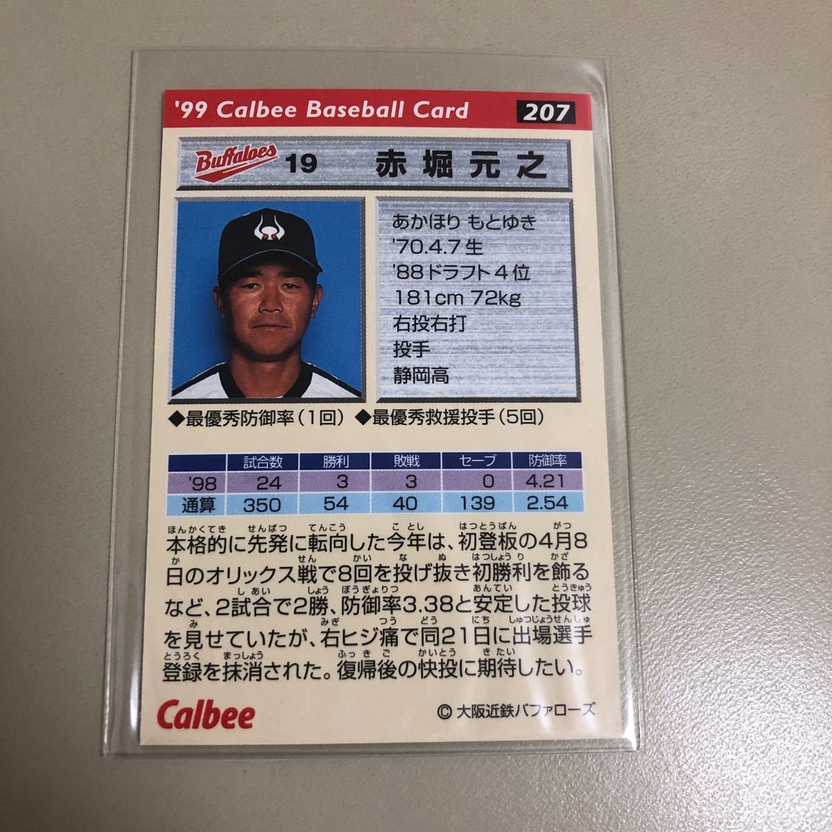  Calbee 1999 207 красный . изначальный .( близко металлический ) обычная карта 